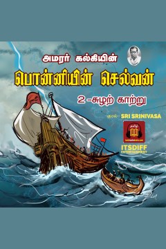 Cover image for Ponniyin Selvan - Suzhar Kaatru/ பொன்னியின் செல்வன் - சுழற்காற்று